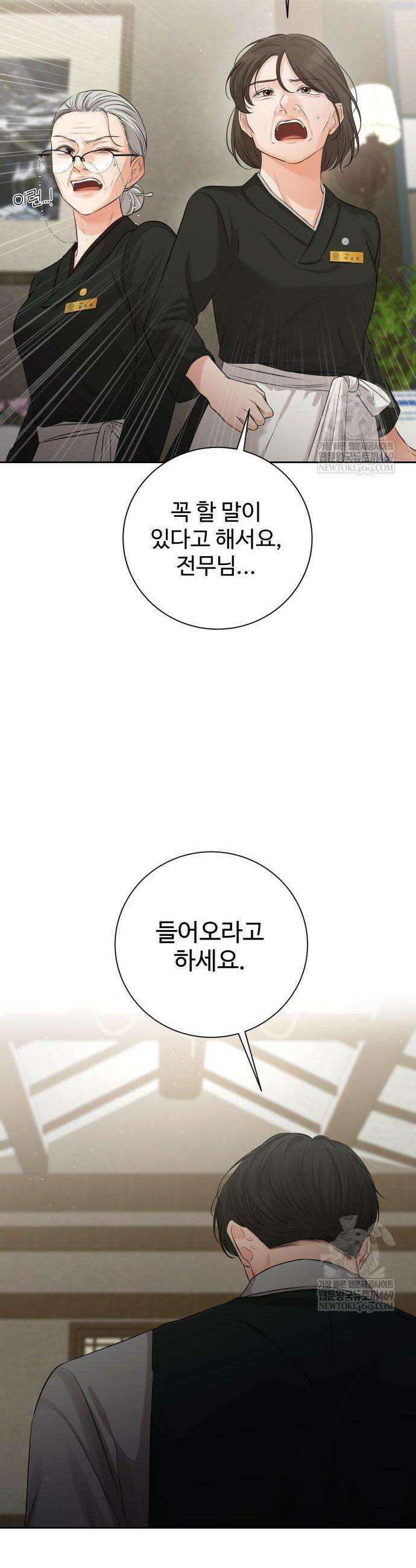빌런의 순정 4화 40