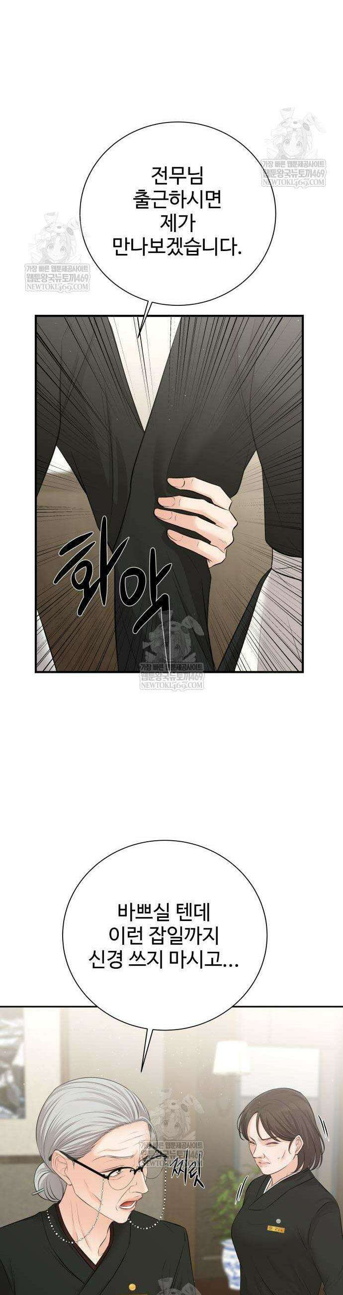 빌런의 순정 4화 41