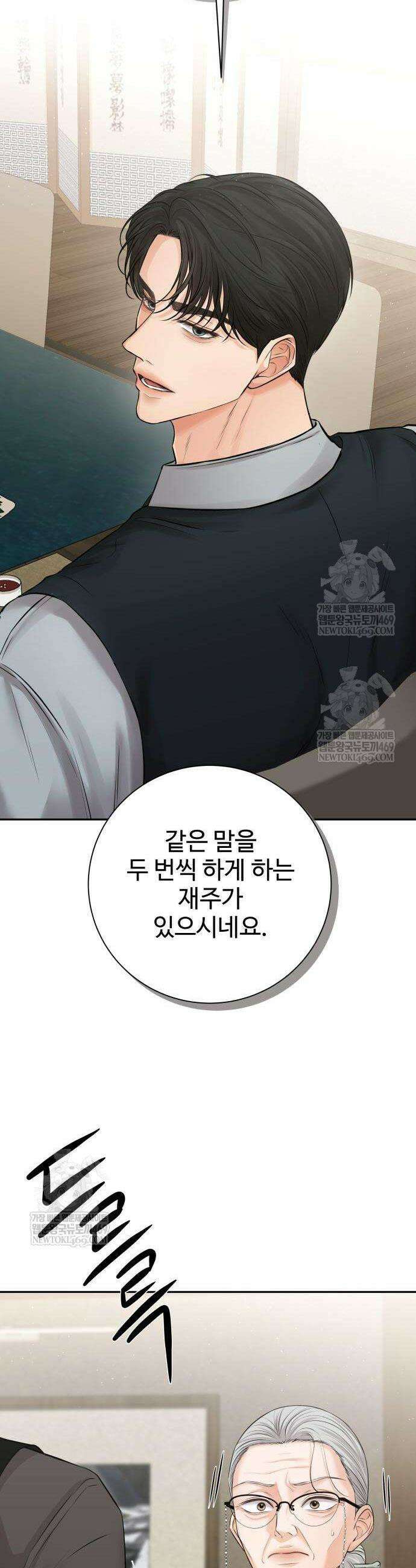 빌런의 순정 4화 43