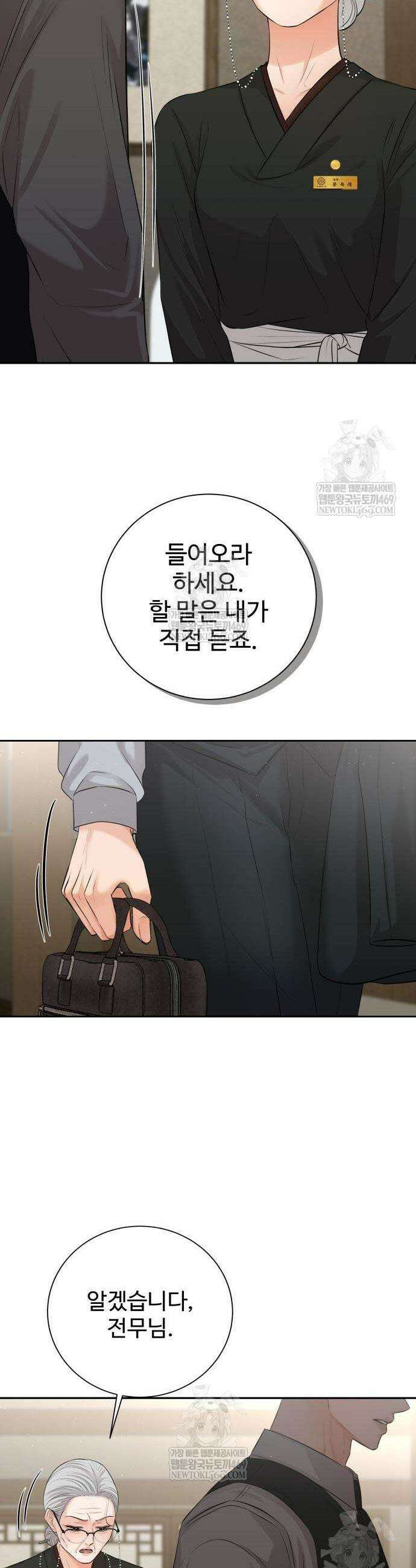 빌런의 순정 4화 44