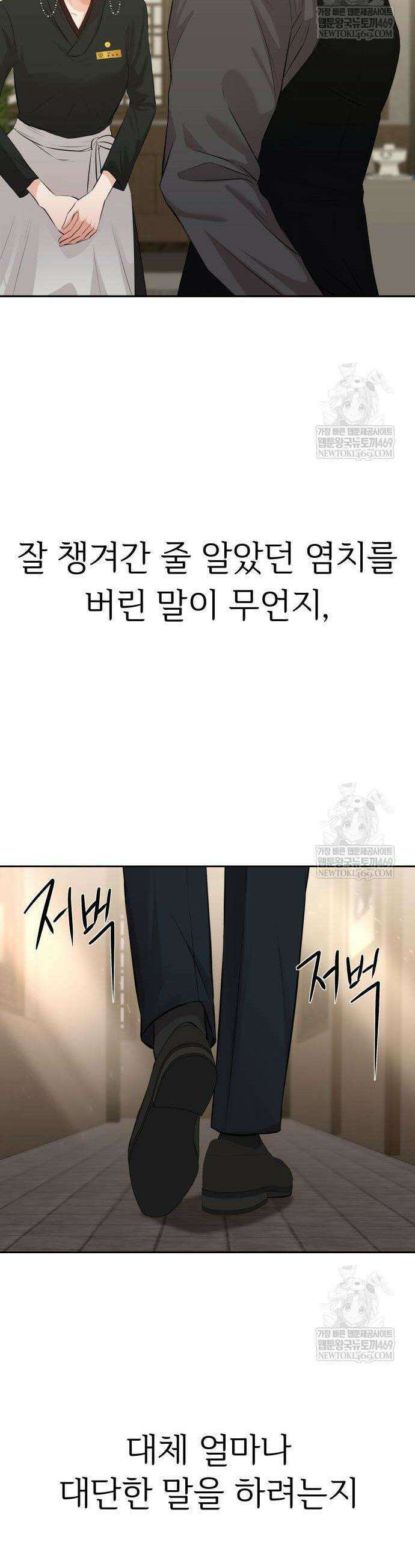 빌런의 순정 4화 45