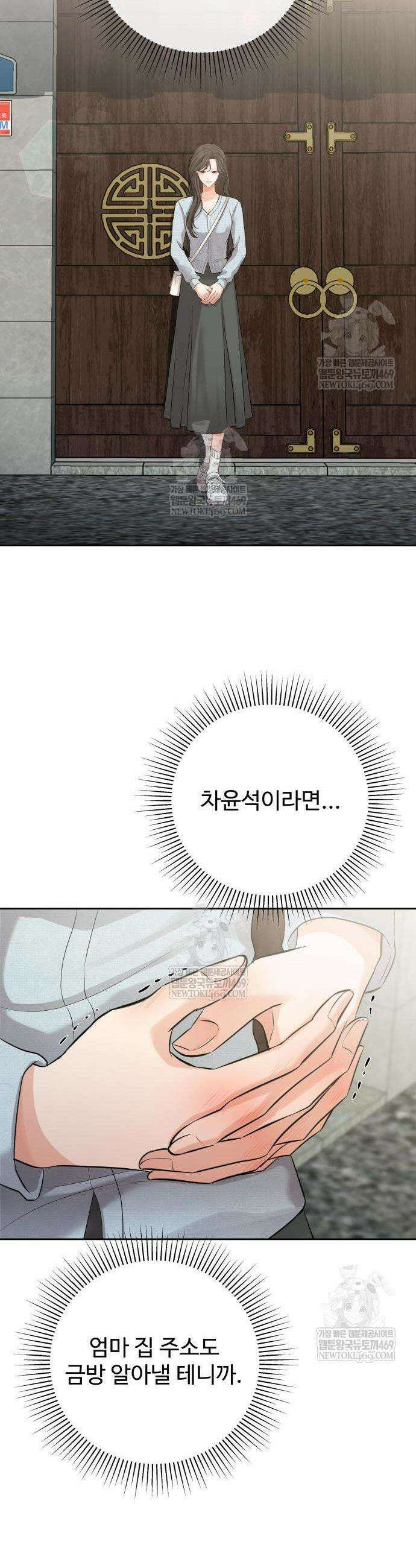 빌런의 순정 4화 48