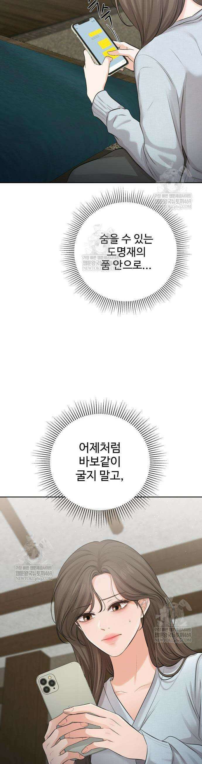 빌런의 순정 4화 52