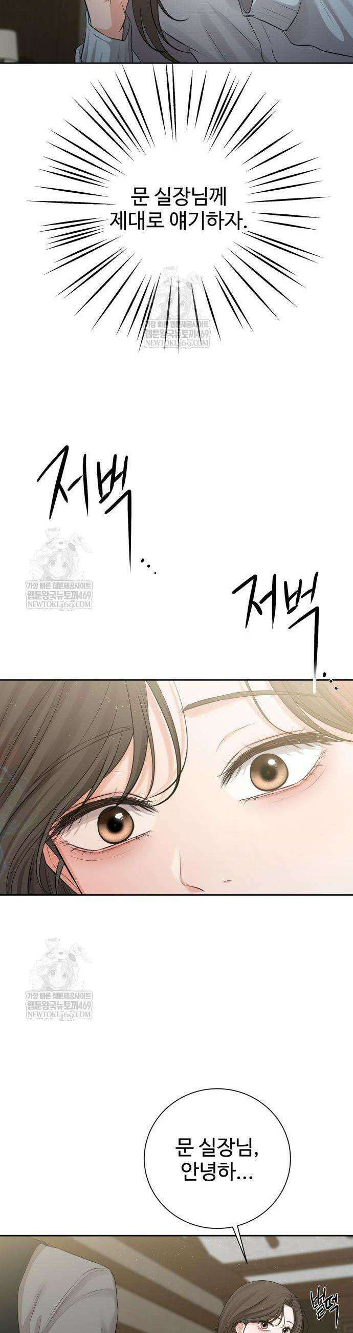 빌런의 순정 4화 53