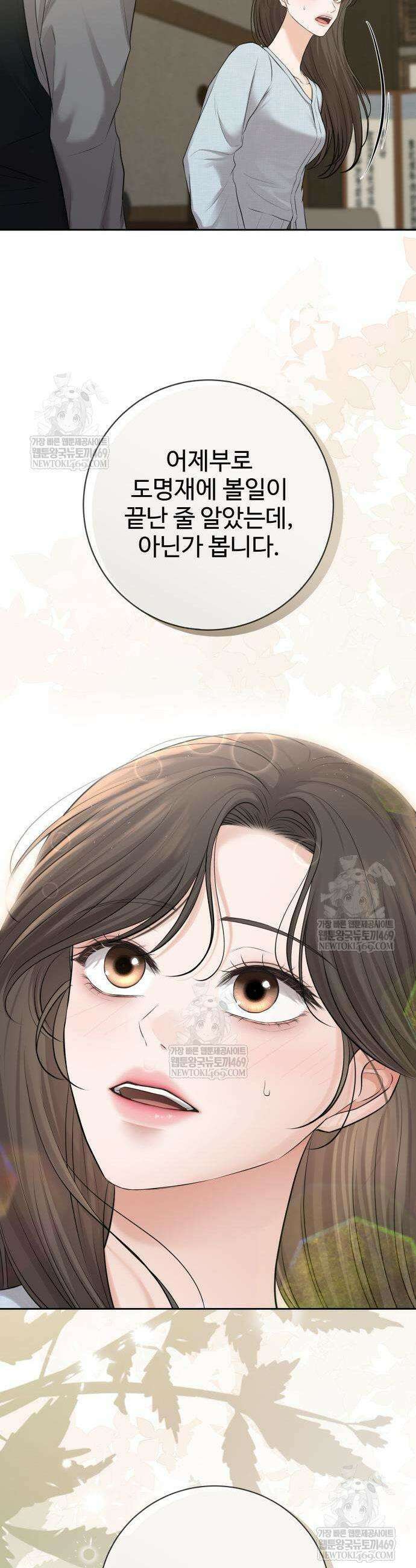 빌런의 순정 4화 54
