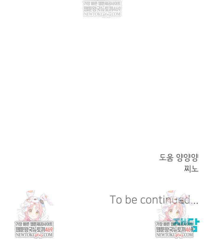 빌런의 순정 4화 57