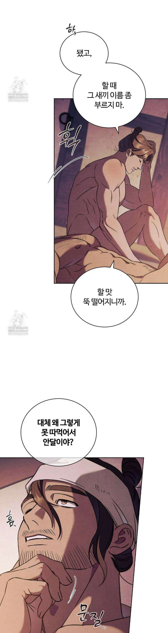 이무기와 나무꾼 7화 9