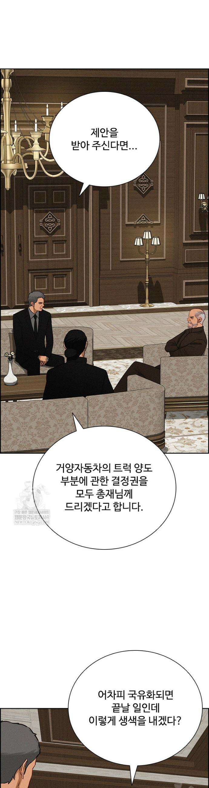 로드 오브 머니 273화 8