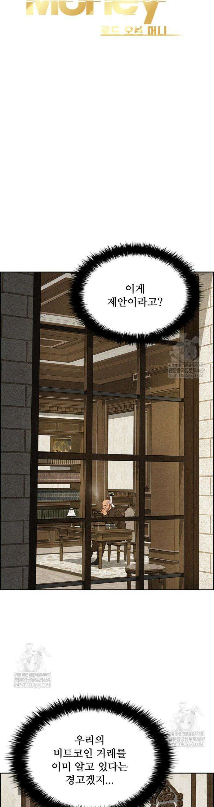 로드 오브 머니 273화 22