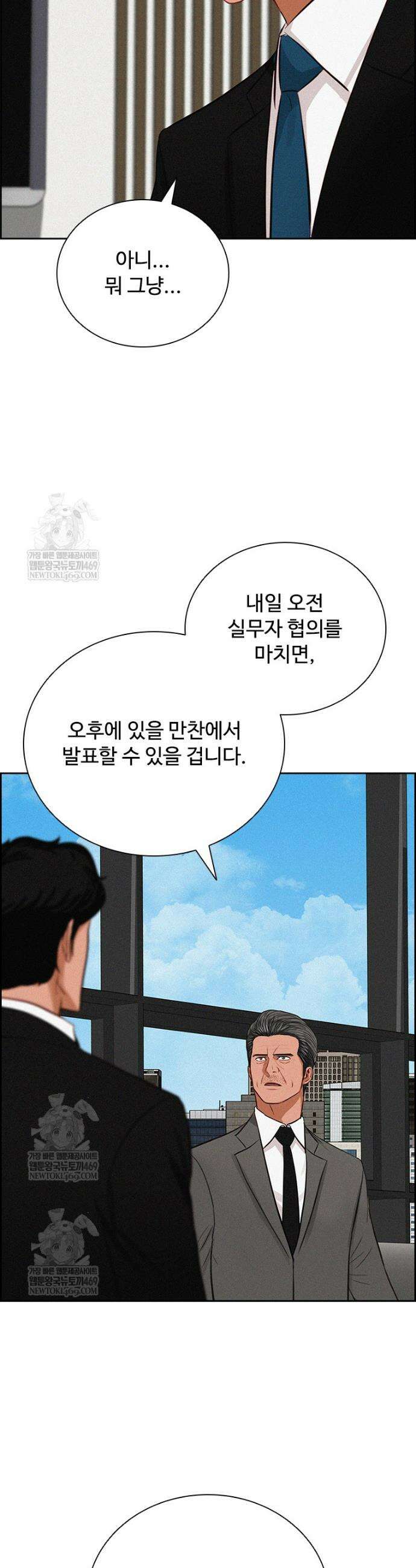 로드 오브 머니 273화 29