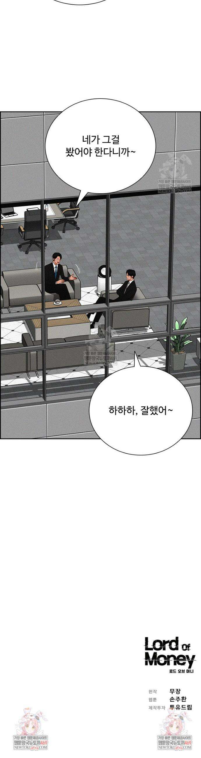로드 오브 머니 273화 41
