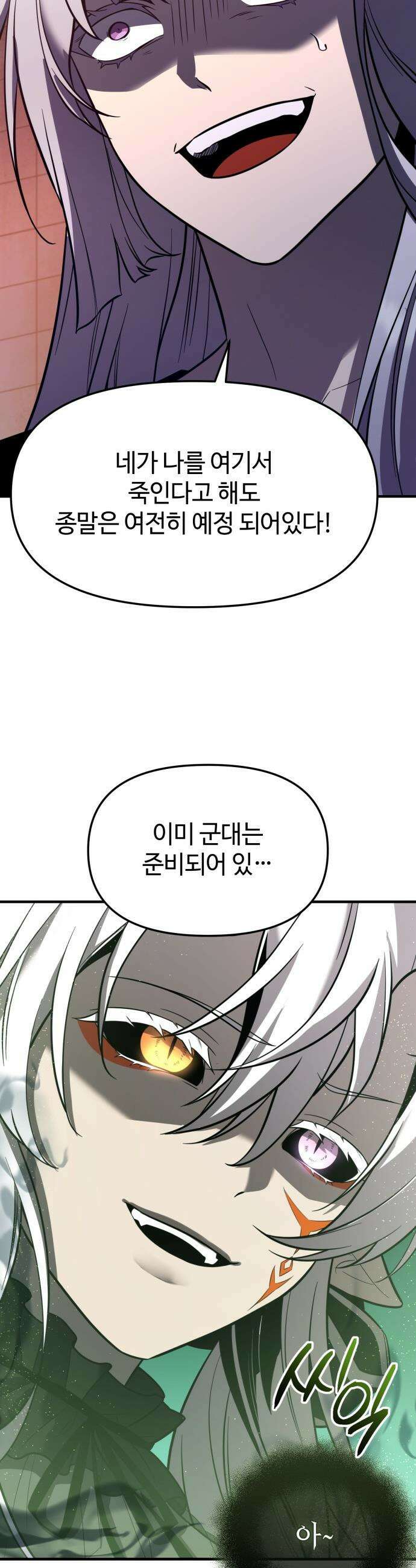 신화급 귀속 아이템을 손에 넣었다 - 2부 70화 - 티르빙 2