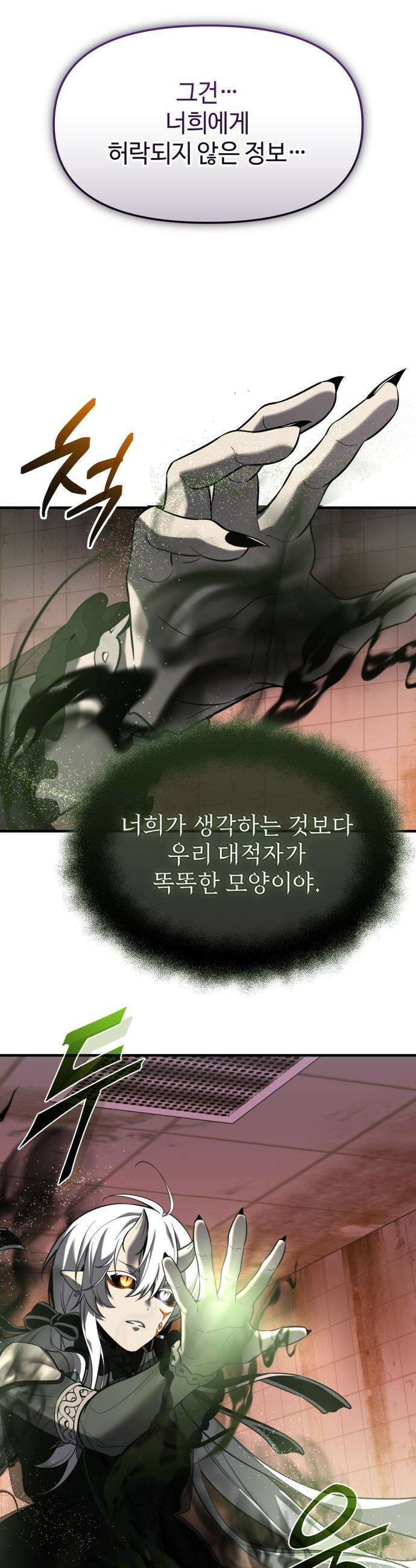 신화급 귀속 아이템을 손에 넣었다 - 2부 70화 - 티르빙 4