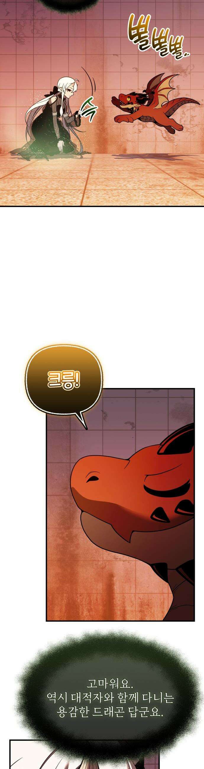 신화급 귀속 아이템을 손에 넣었다 - 2부 70화 - 티르빙 14