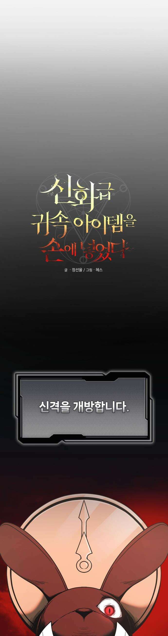 신화급 귀속 아이템을 손에 넣었다 - 2부 70화 - 티르빙 19