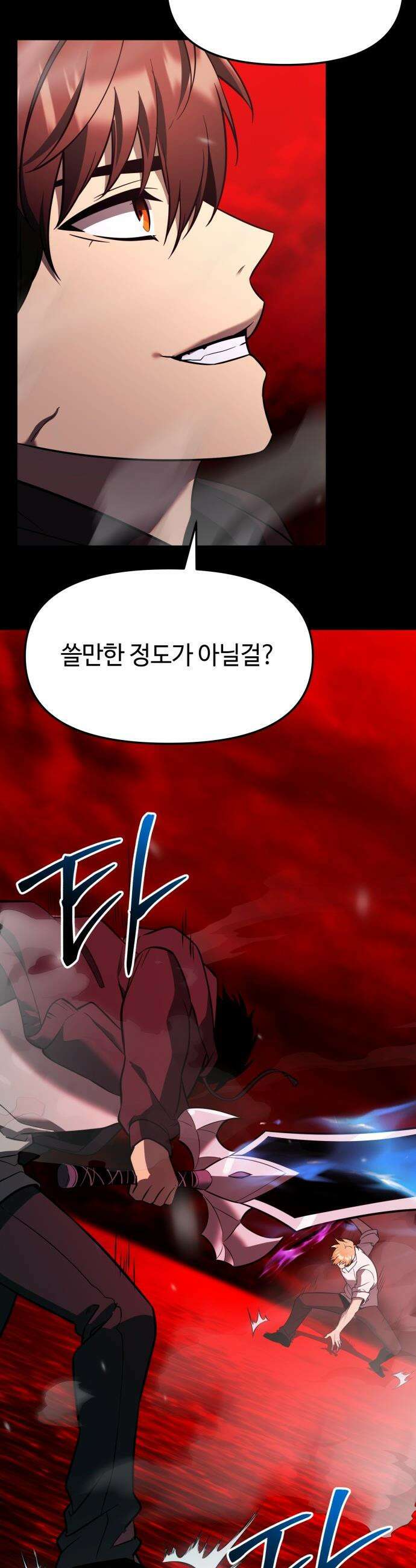 신화급 귀속 아이템을 손에 넣었다 - 2부 70화 - 티르빙 23