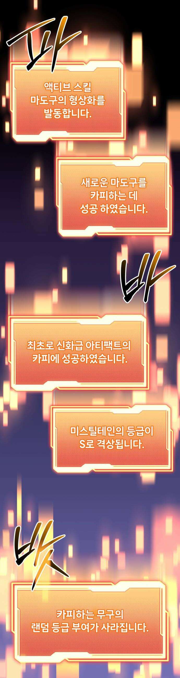 신화급 귀속 아이템을 손에 넣었다 - 2부 70화 - 티르빙 37