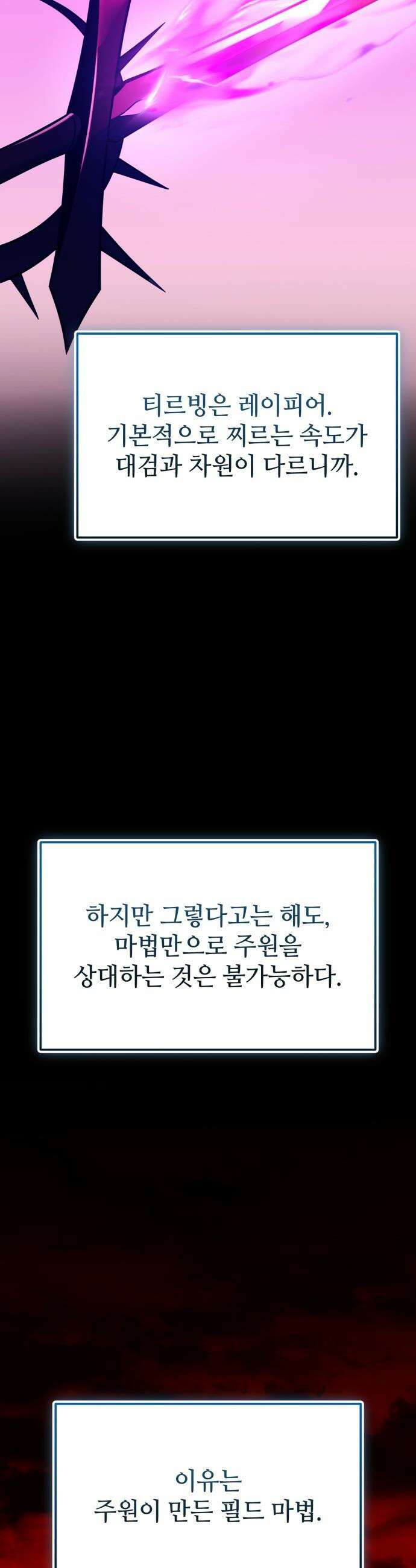 신화급 귀속 아이템을 손에 넣었다 - 2부 70화 - 티르빙 43