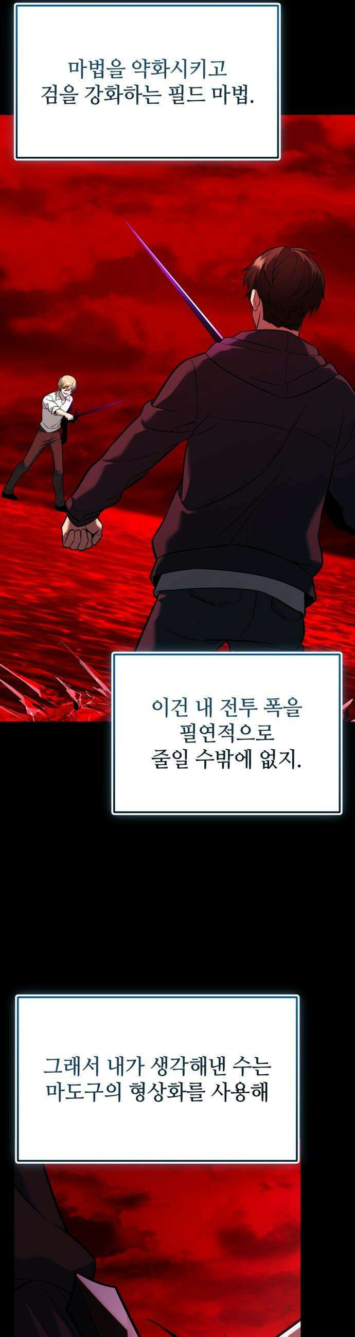 신화급 귀속 아이템을 손에 넣었다 - 2부 70화 - 티르빙 45