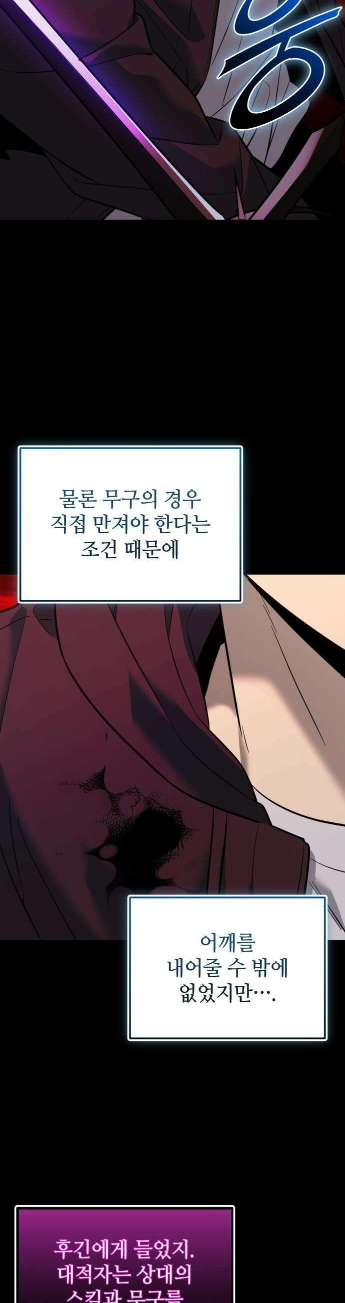 신화급 귀속 아이템을 손에 넣었다 - 2부 70화 - 티르빙 47