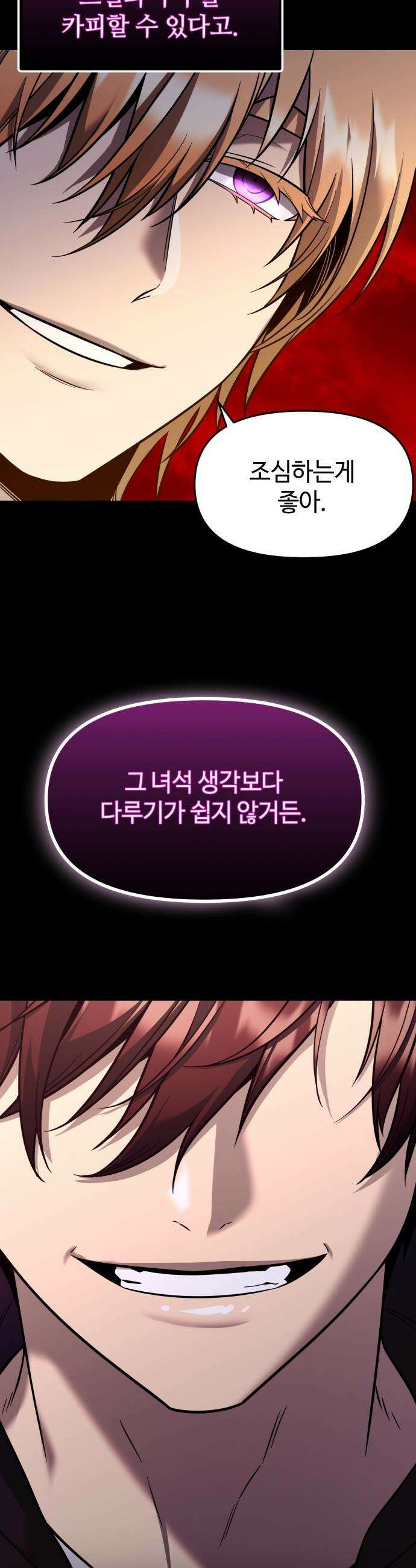 신화급 귀속 아이템을 손에 넣었다 - 2부 70화 - 티르빙 48