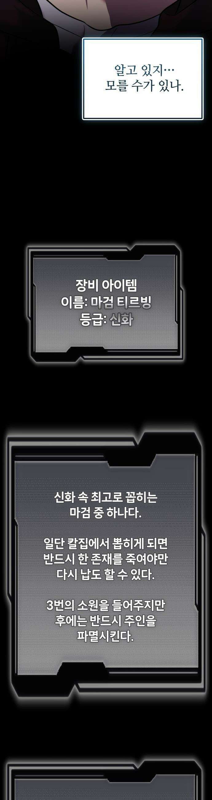 신화급 귀속 아이템을 손에 넣었다 - 2부 70화 - 티르빙 49