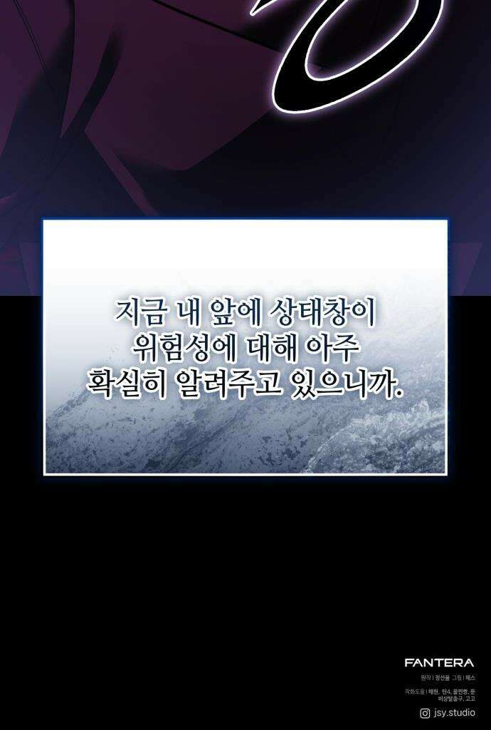 신화급 귀속 아이템을 손에 넣었다 - 2부 70화 - 티르빙 51