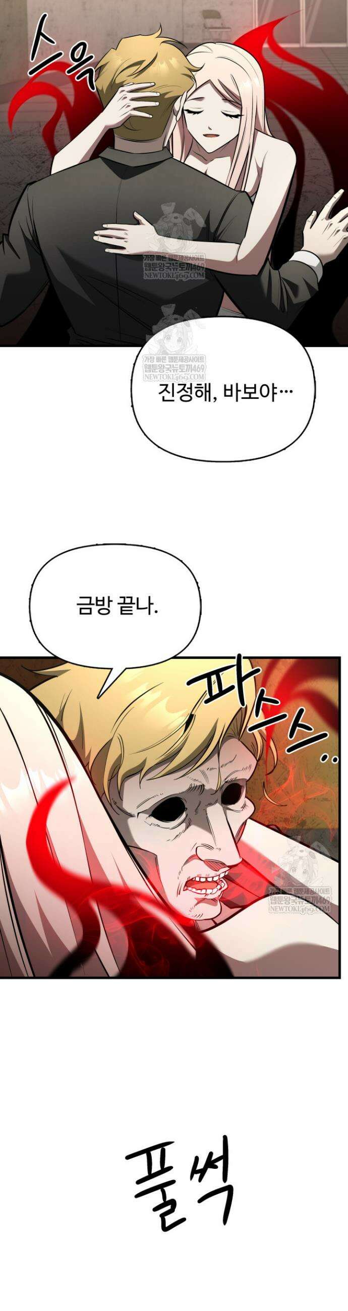 아르테미스 46화 2