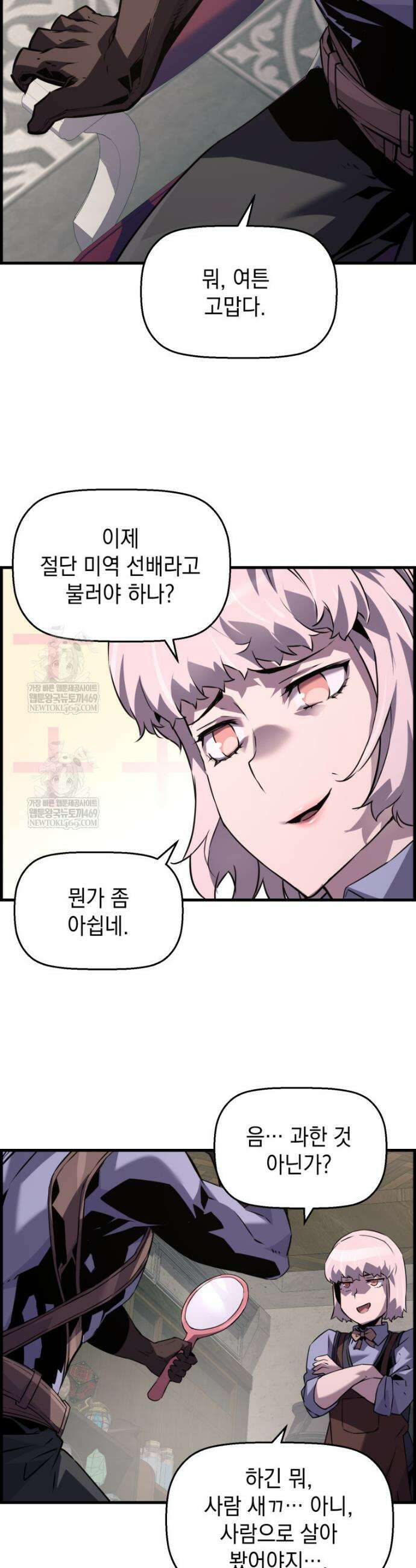 진화 특성으로 최강 네크로맨서 100화 4