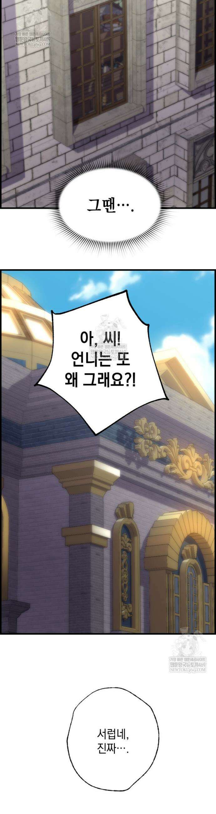 진화 특성으로 최강 네크로맨서 100화 11