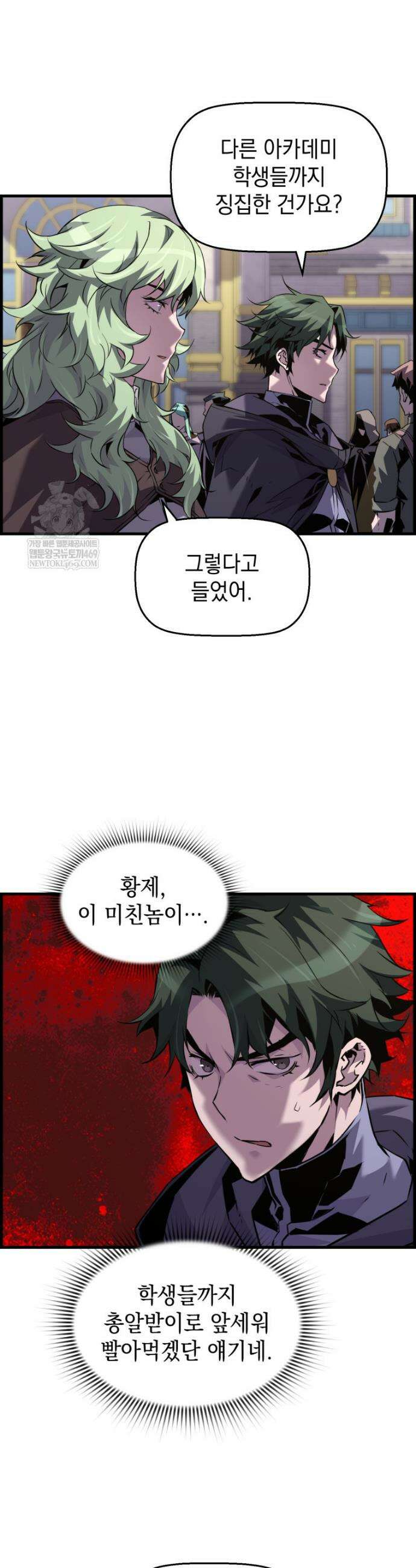 진화 특성으로 최강 네크로맨서 100화 13