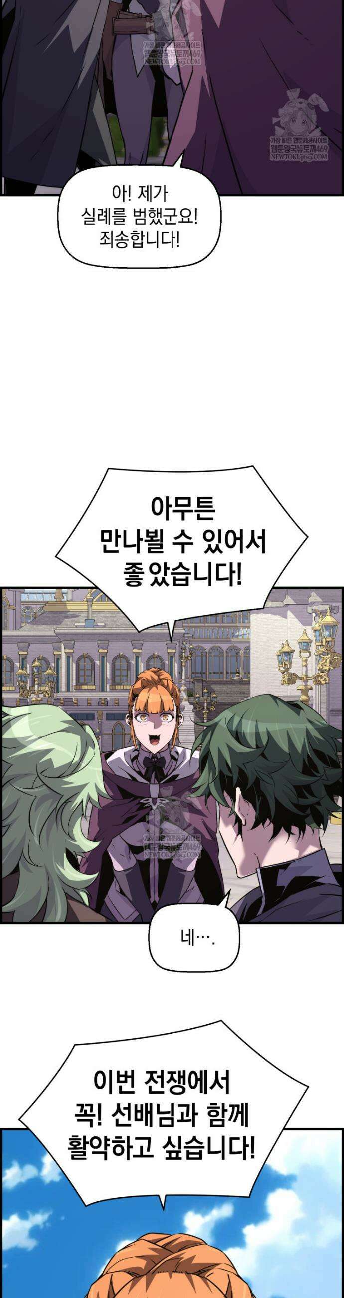 진화 특성으로 최강 네크로맨서 100화 19