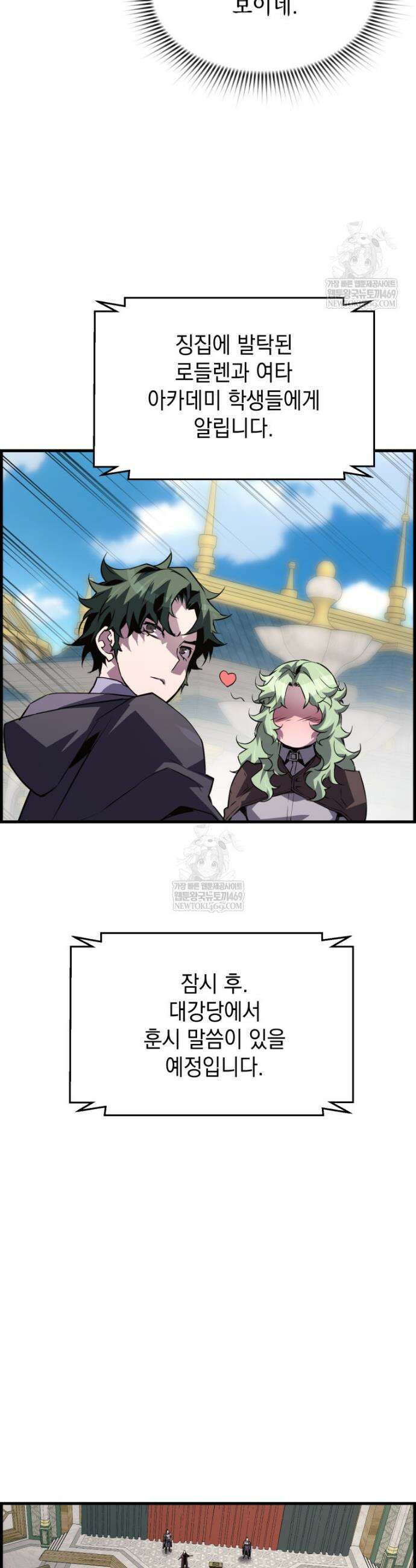 진화 특성으로 최강 네크로맨서 100화 22