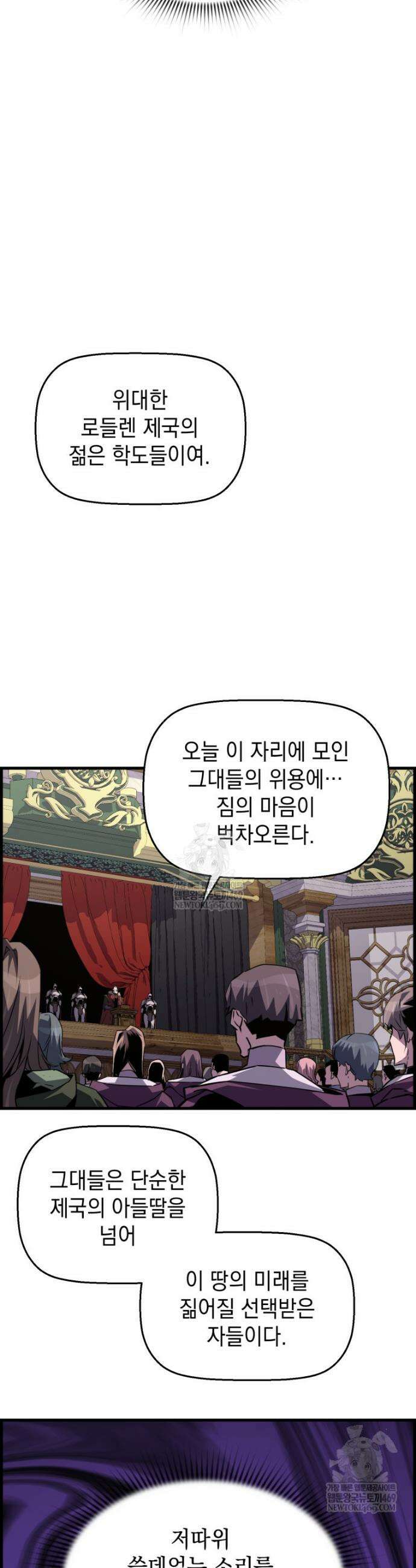 진화 특성으로 최강 네크로맨서 100화 25