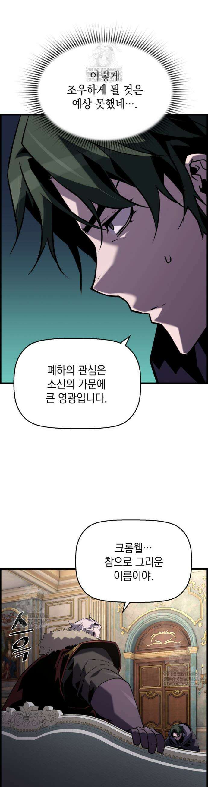 진화 특성으로 최강 네크로맨서 100화 34