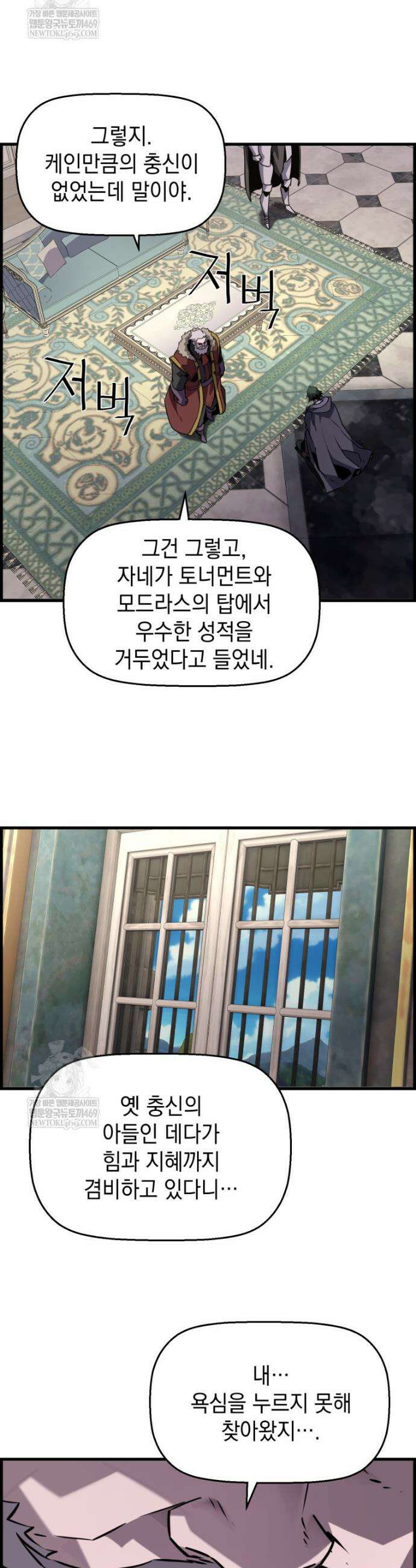 진화 특성으로 최강 네크로맨서 100화 36