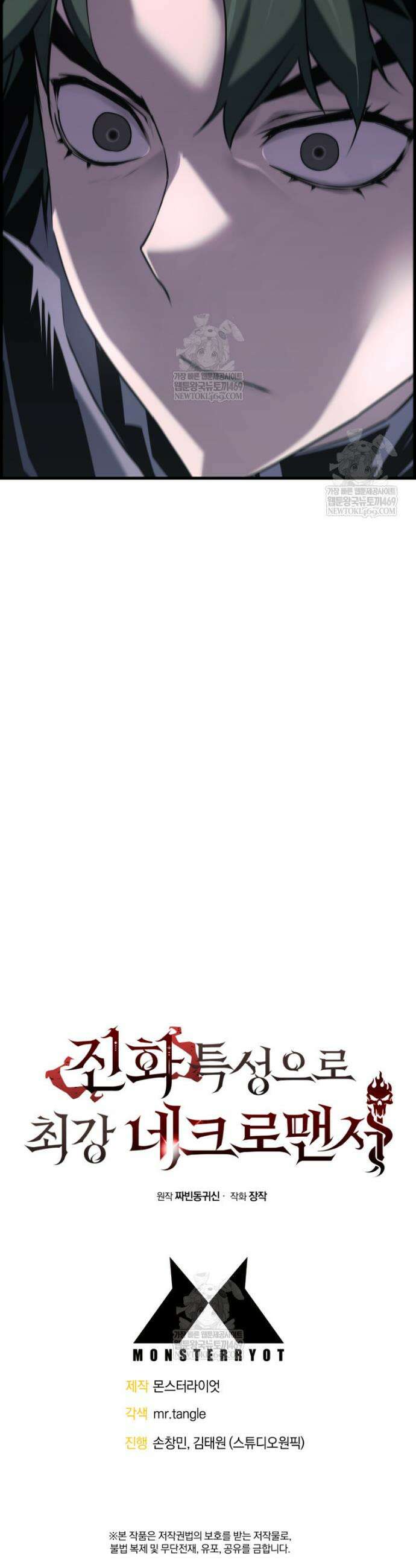 진화 특성으로 최강 네크로맨서 100화 38