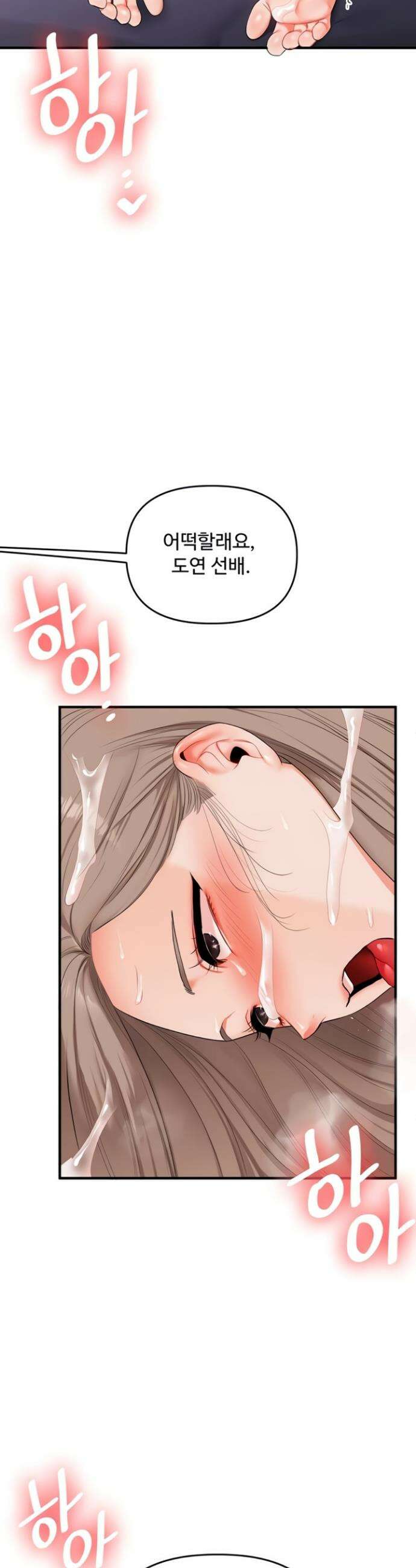 관계역전 89화 3