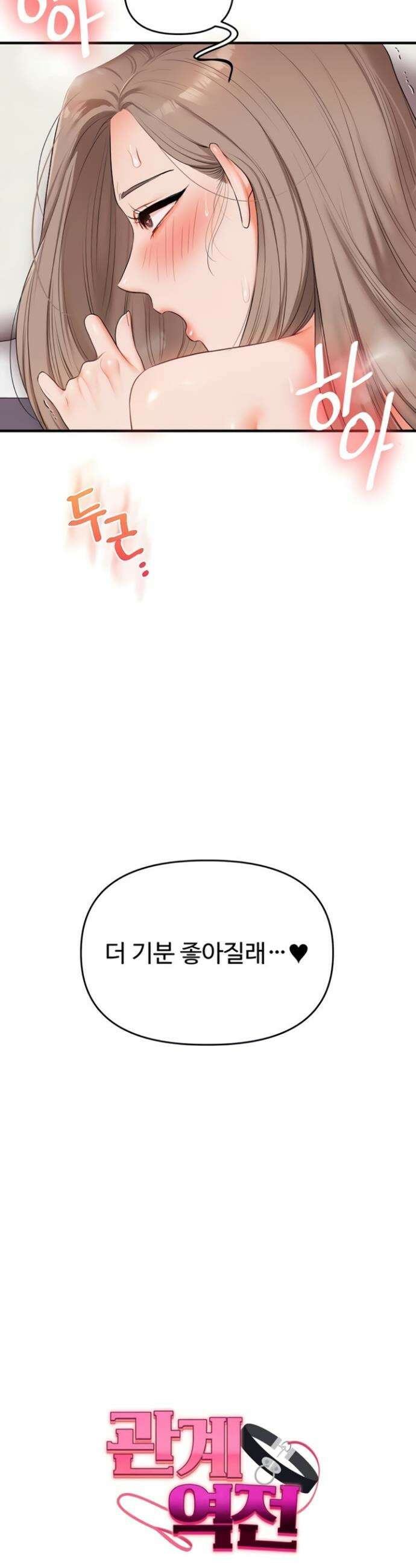 관계역전 89화 5