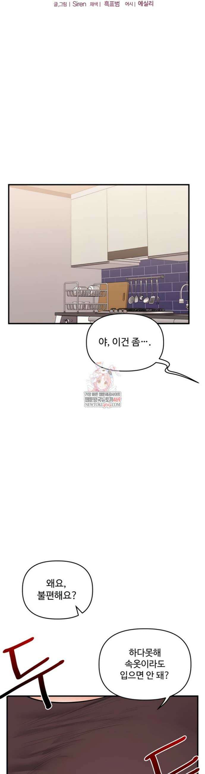 관계역전 89화 6