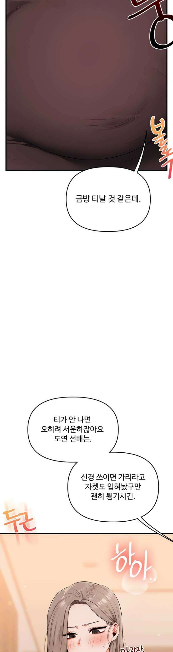 관계역전 89화 7
