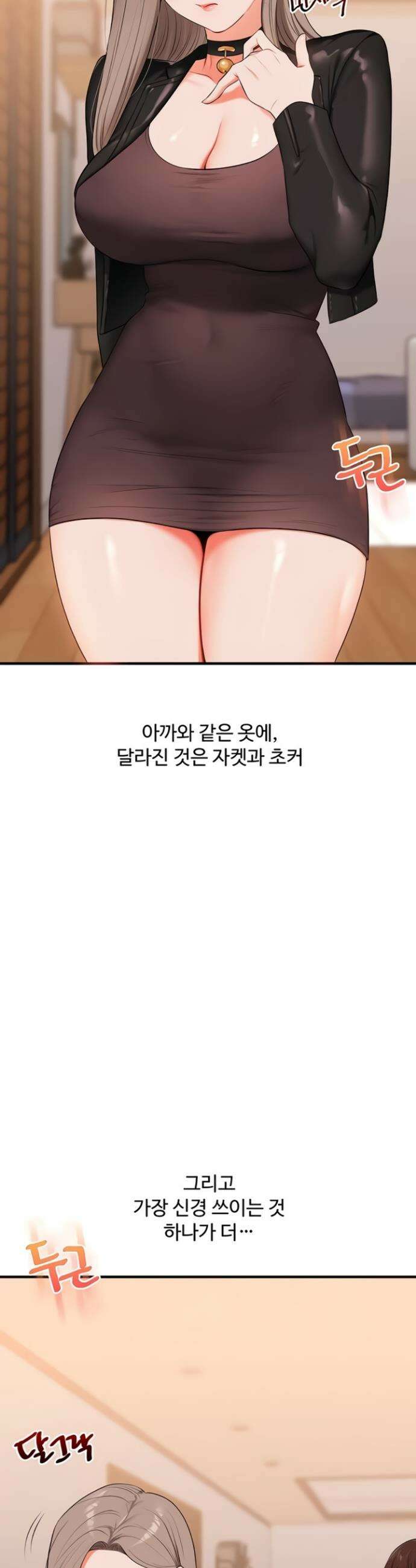 관계역전 89화 8