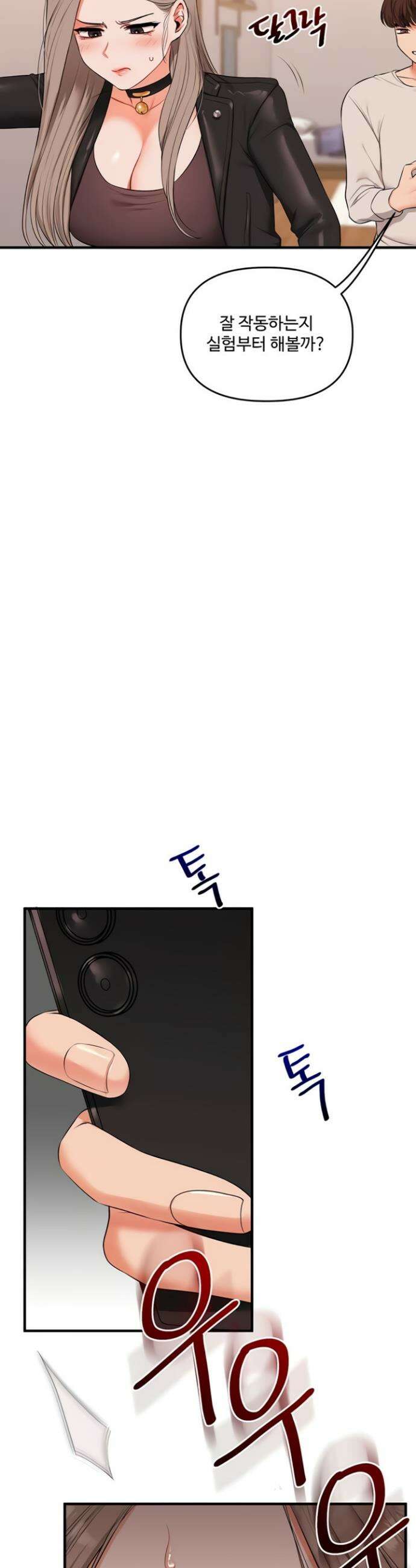 관계역전 89화 9