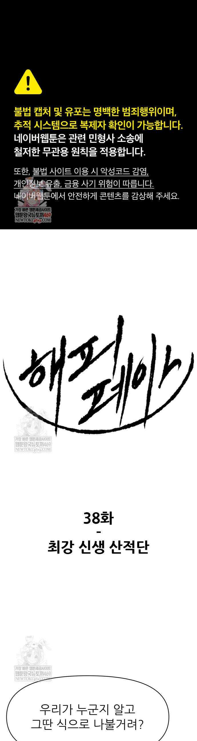 해피 페이스 38화 1