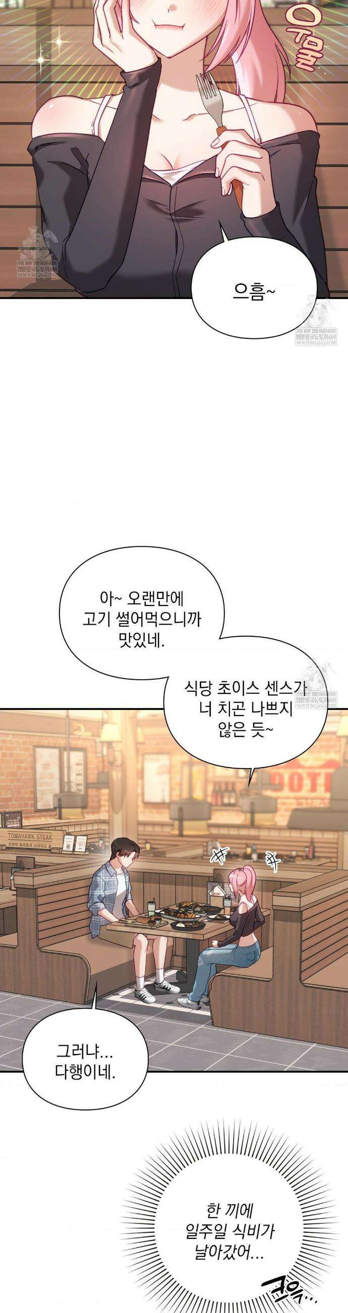짝사랑의 사정 14화 3