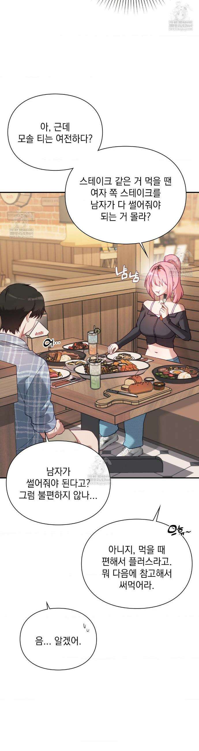 짝사랑의 사정 14화 4