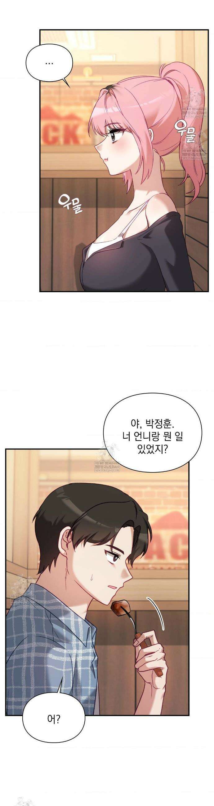 짝사랑의 사정 14화 5