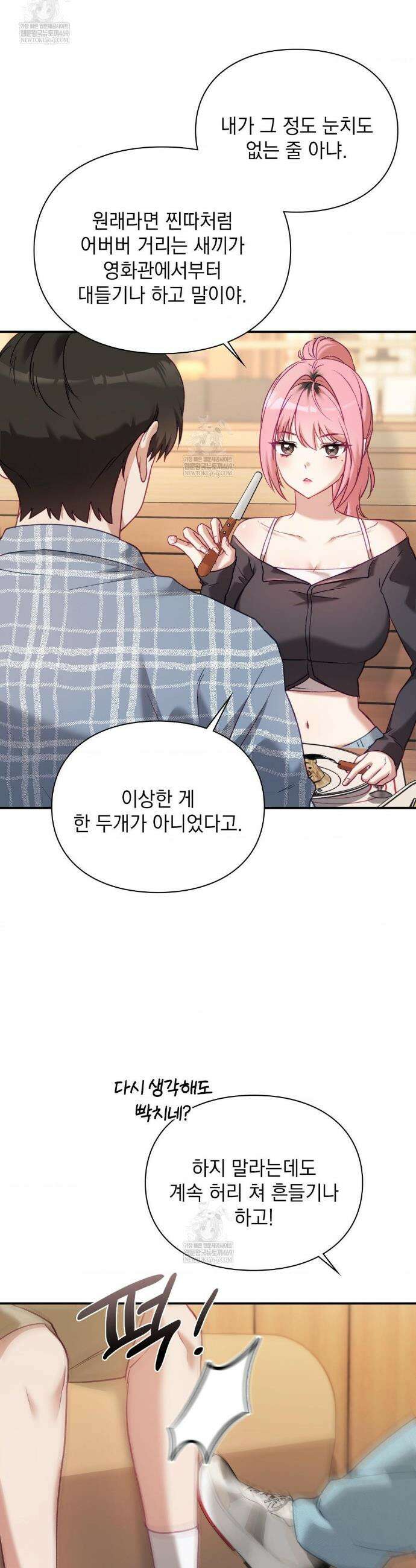 짝사랑의 사정 14화 6