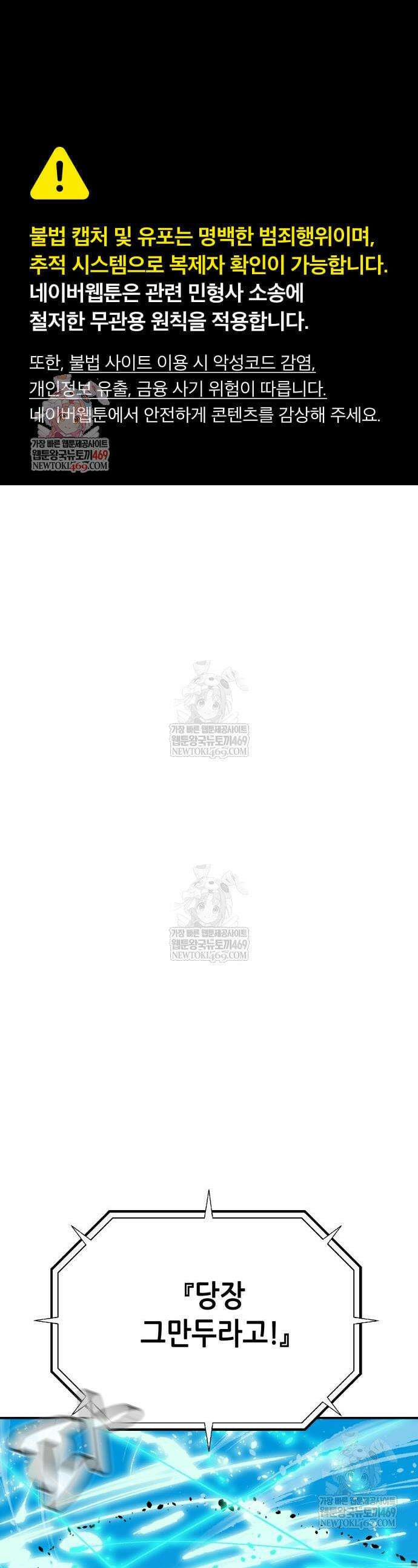 나 혼자 네크로맨서 212화 1
