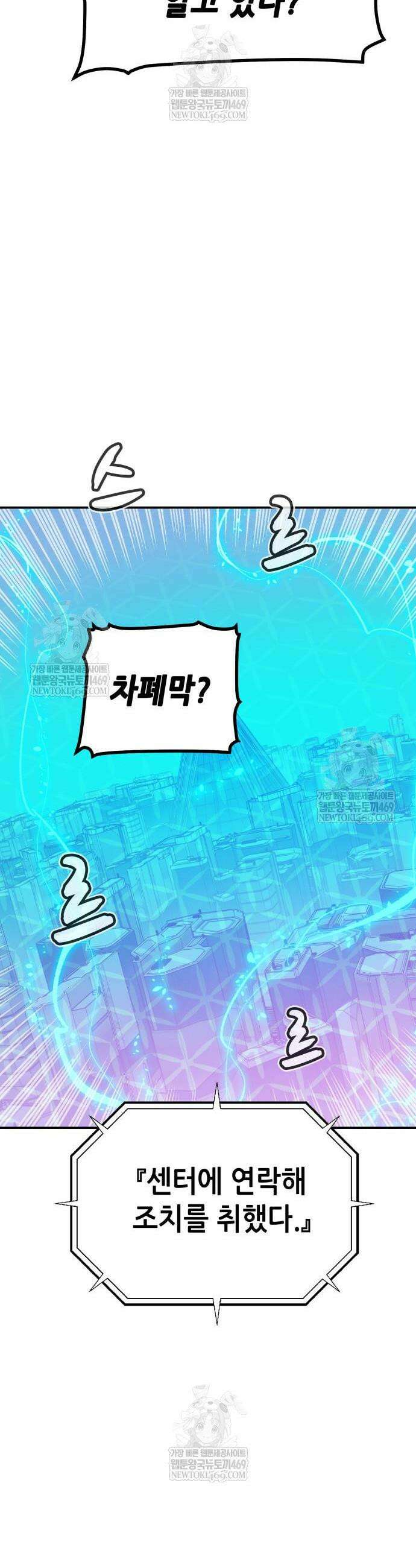 나 혼자 네크로맨서 212화 5